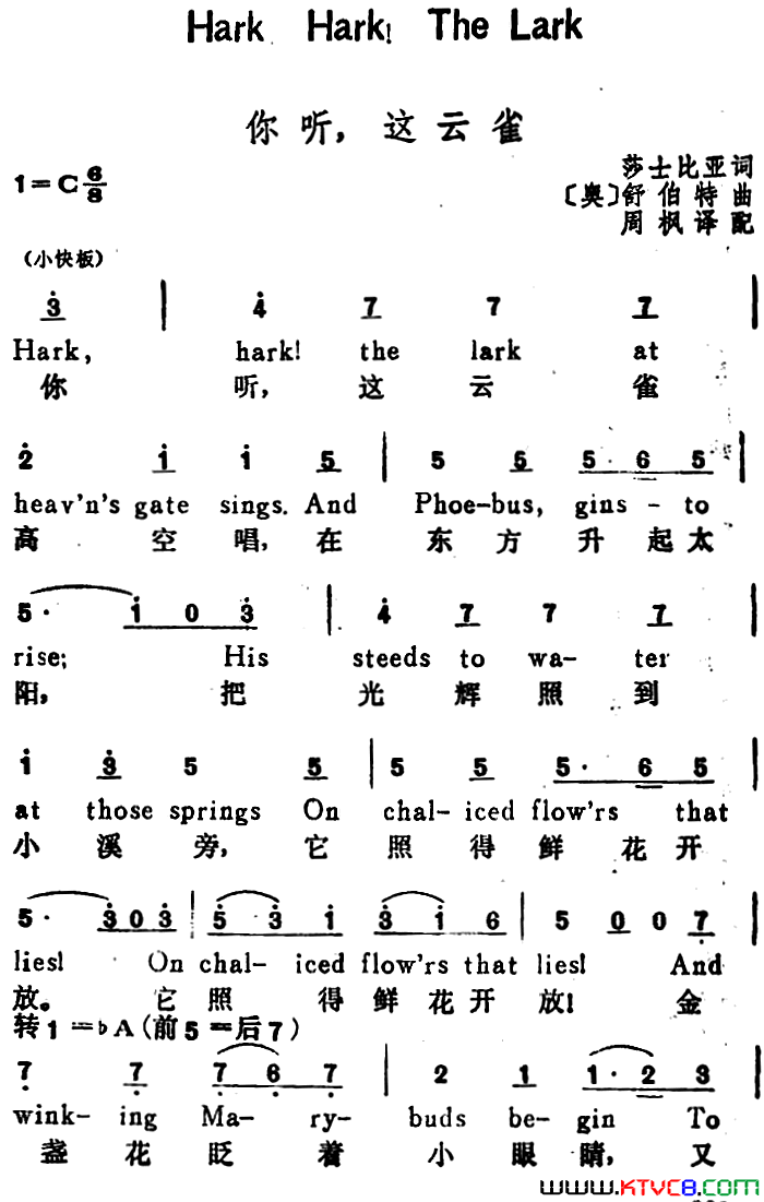 [奥]你听，这云雀Hark、Hark!TheLark汉英文对照[奥]你听，这云雀Hark、Hark!The Lark汉英文对照简谱1