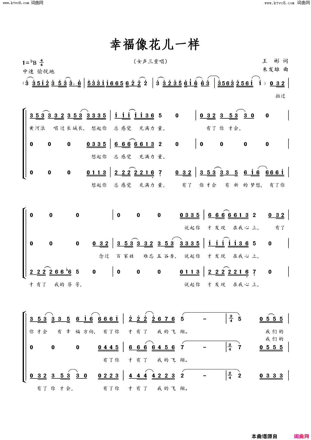 《幸福像花儿一样》简谱  第1页