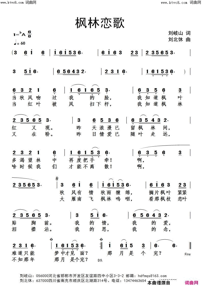 枫林恋歌简谱1