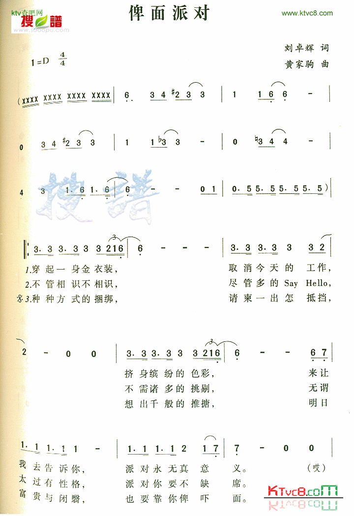 俾面派对简谱-黄家驹演唱1
