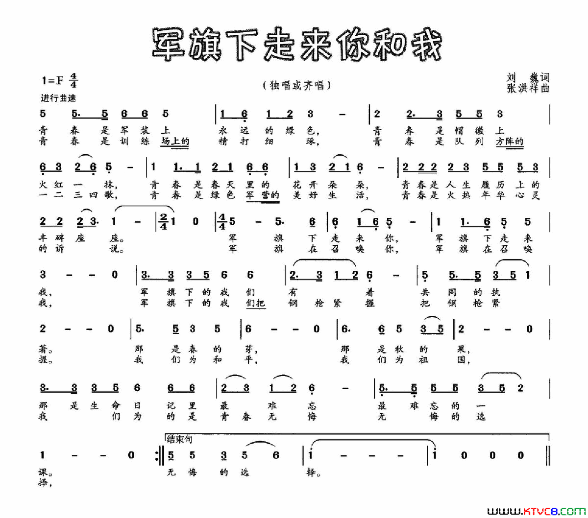 军旅下走来你和我简谱1