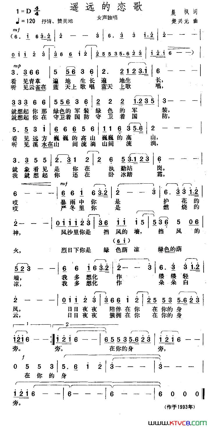 遥远的恋歌简谱1
