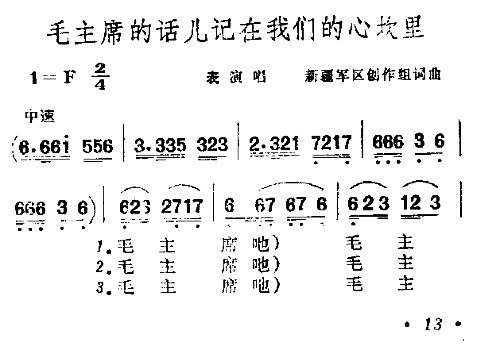 毛主席的话儿基在我们心坎里简谱1