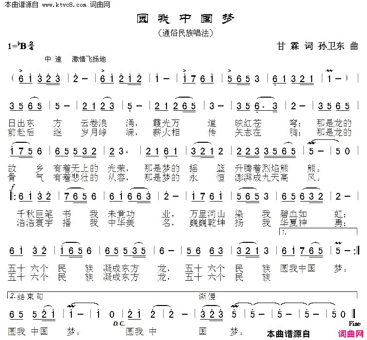 圆我中国梦简谱1