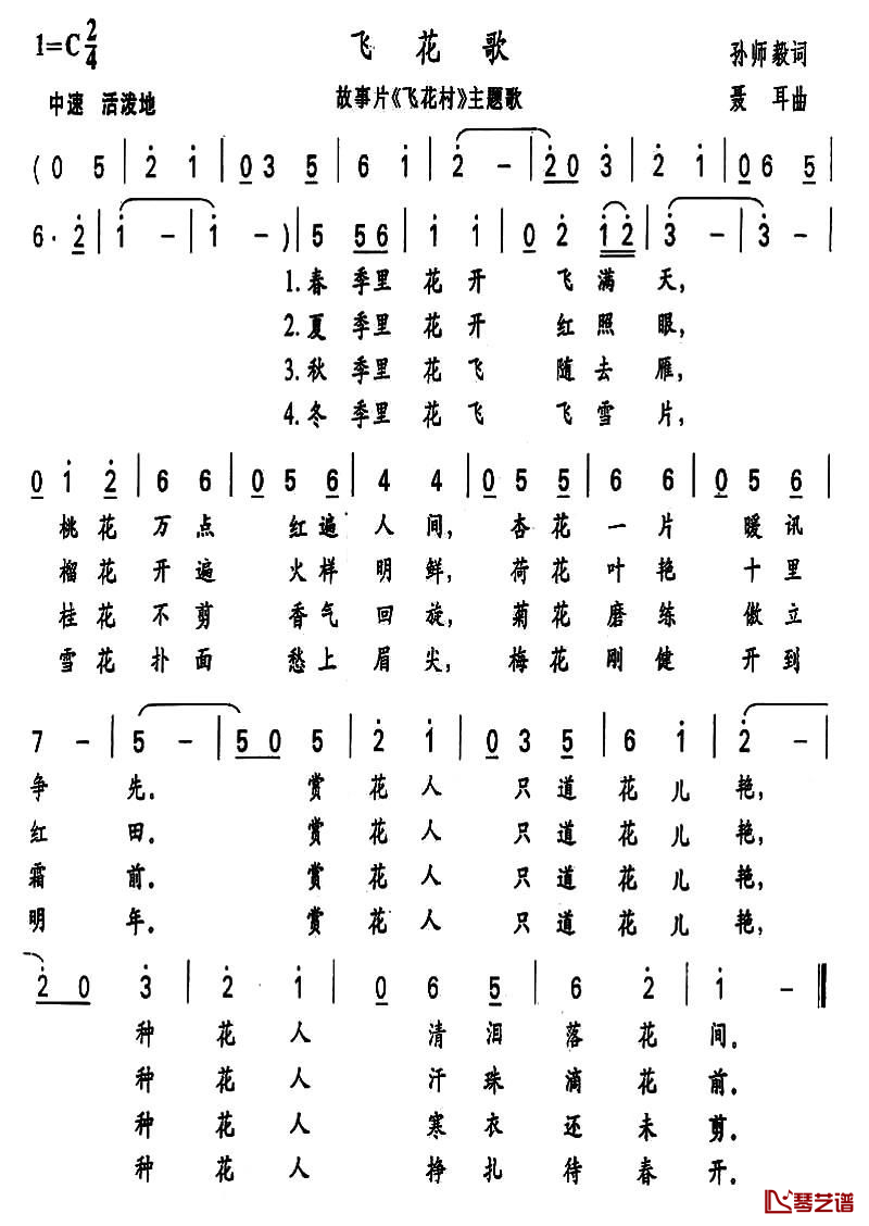 飞花歌简谱-电影《飞花村》主题歌1