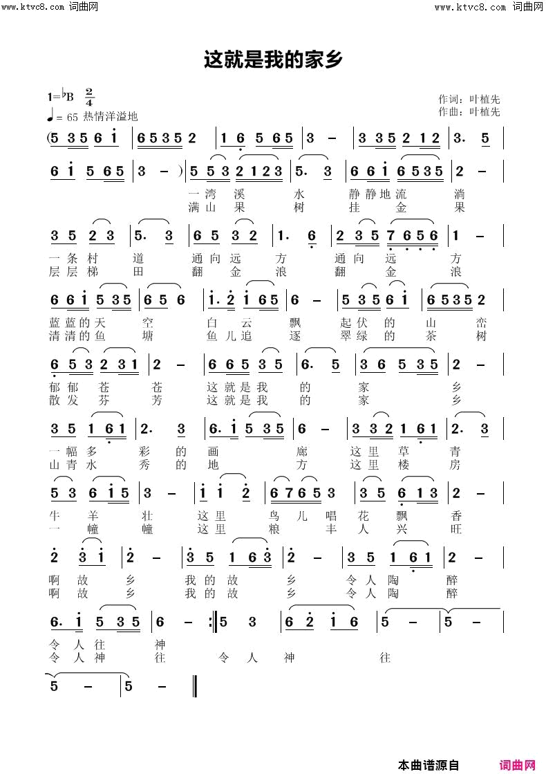 这就是我的家乡简谱1