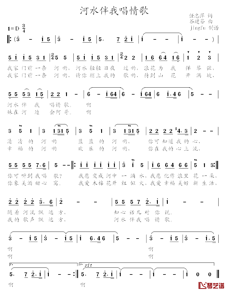 河水伴我唱情歌简谱-任雁演唱1