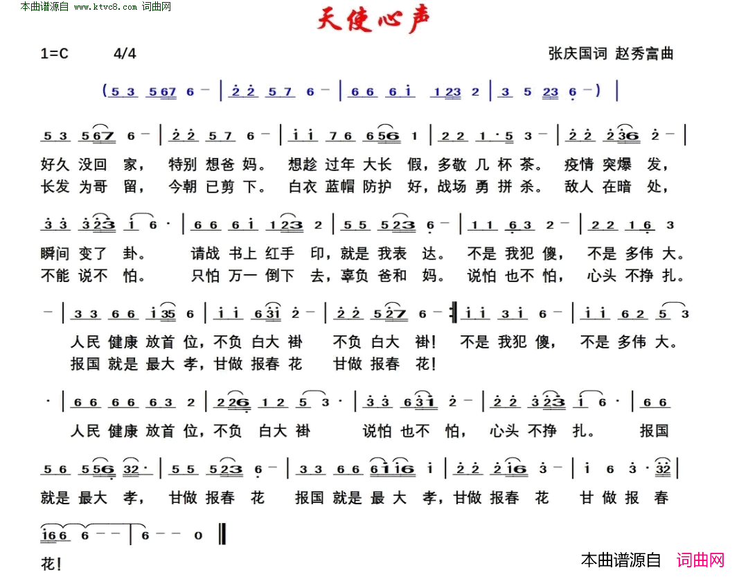 天使心声简谱1