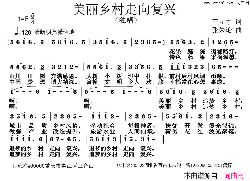 美丽乡村走向复兴简谱1