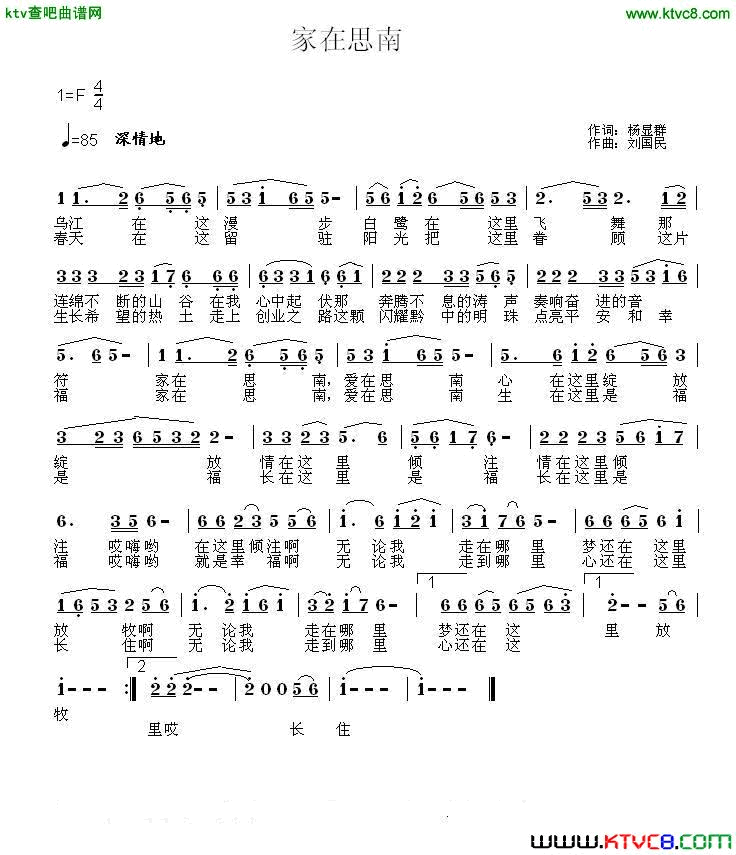 家在思南简谱1