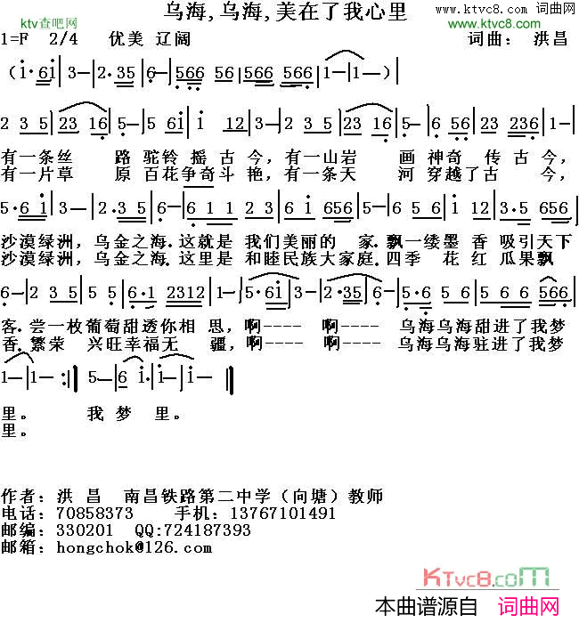 乌海,乌海,美在了我心里简谱1