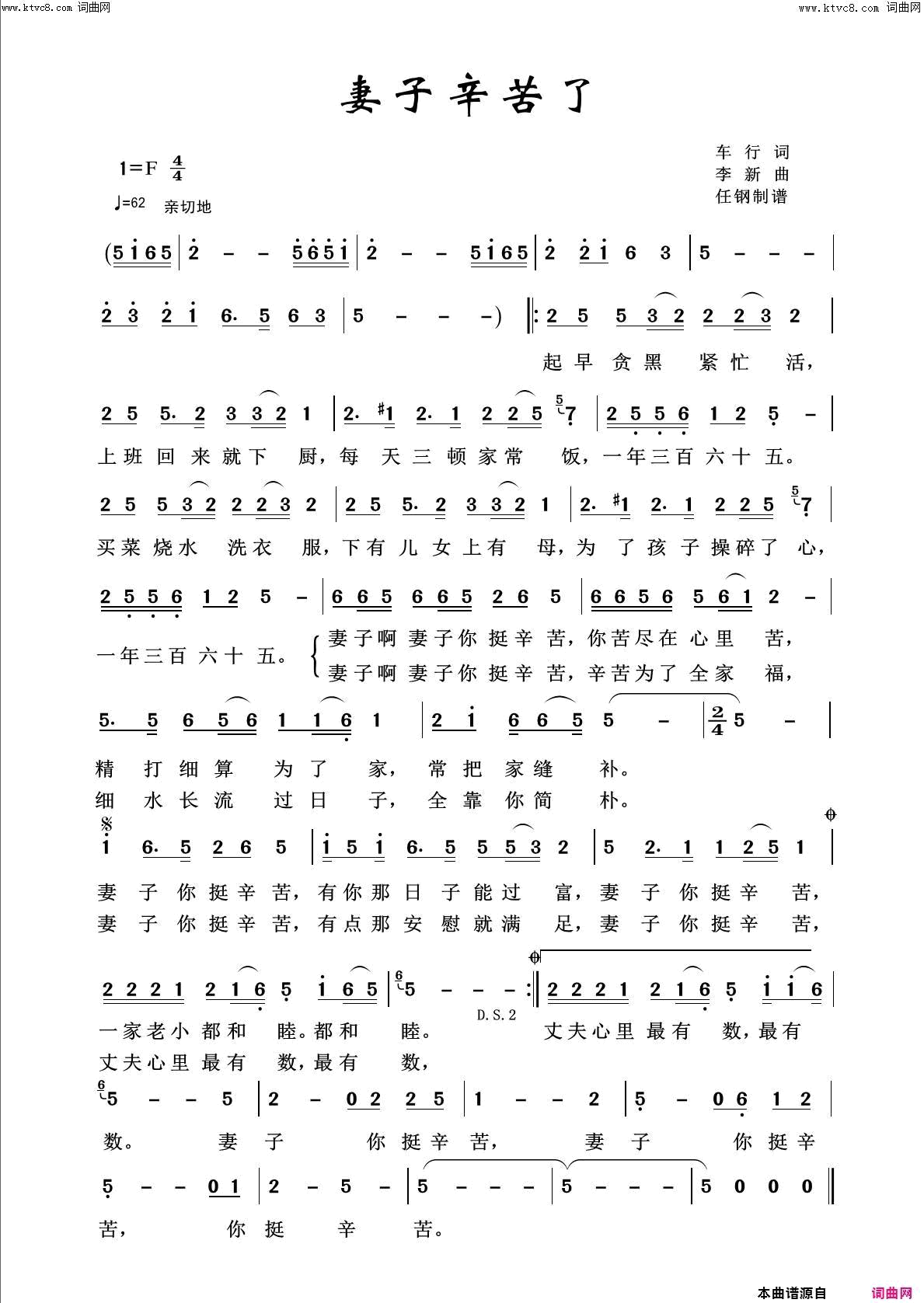 妻子辛苦了我爱我家100首简谱1