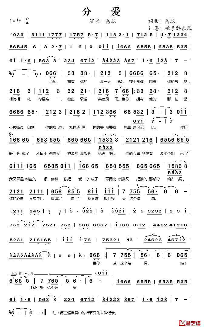 分爱简谱(歌词)-易欣演唱-桃李醉春风记谱1