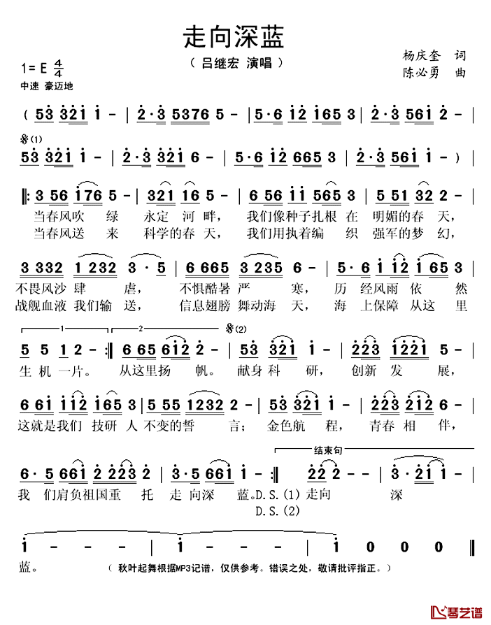 走向深蓝简谱(歌词)-吕继宏演唱-秋叶起舞记谱1