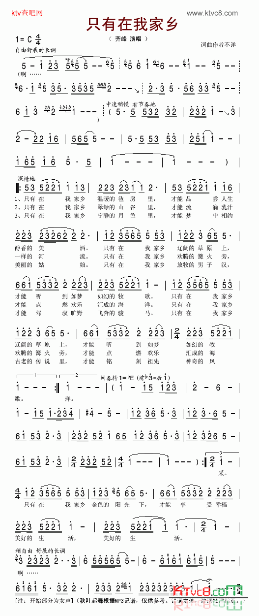 只有在我家乡简谱-齐峰演唱1