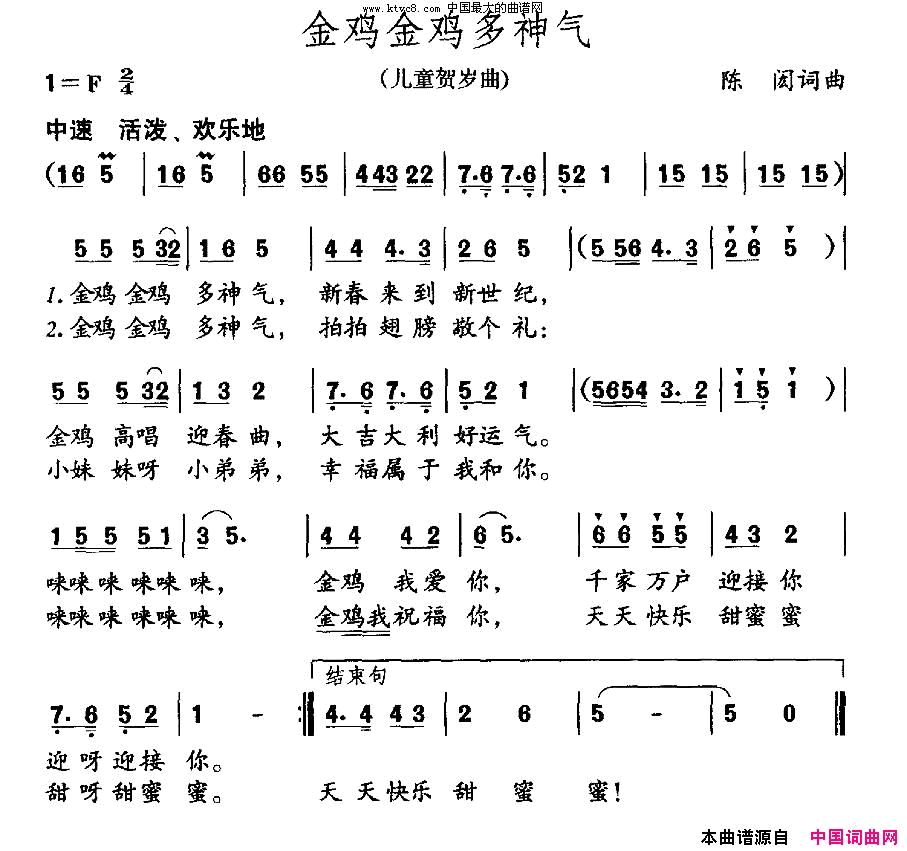 金鸡金鸡多神气简谱1