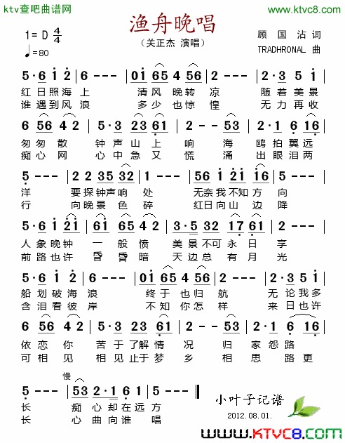 渔舟晚唱简谱-关正杰演唱-顾国沾/TRADHRONAL词曲1