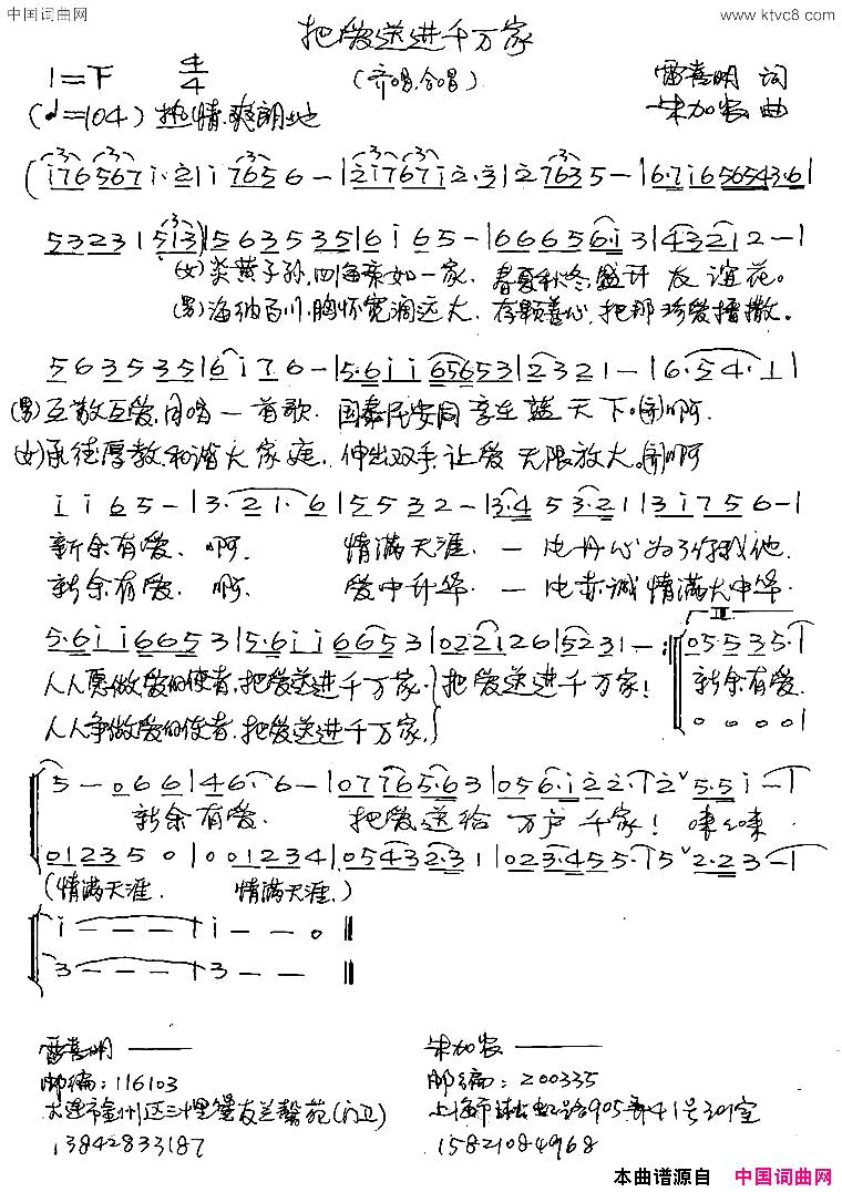 把爱送进千万家齐唱、合唱简谱1