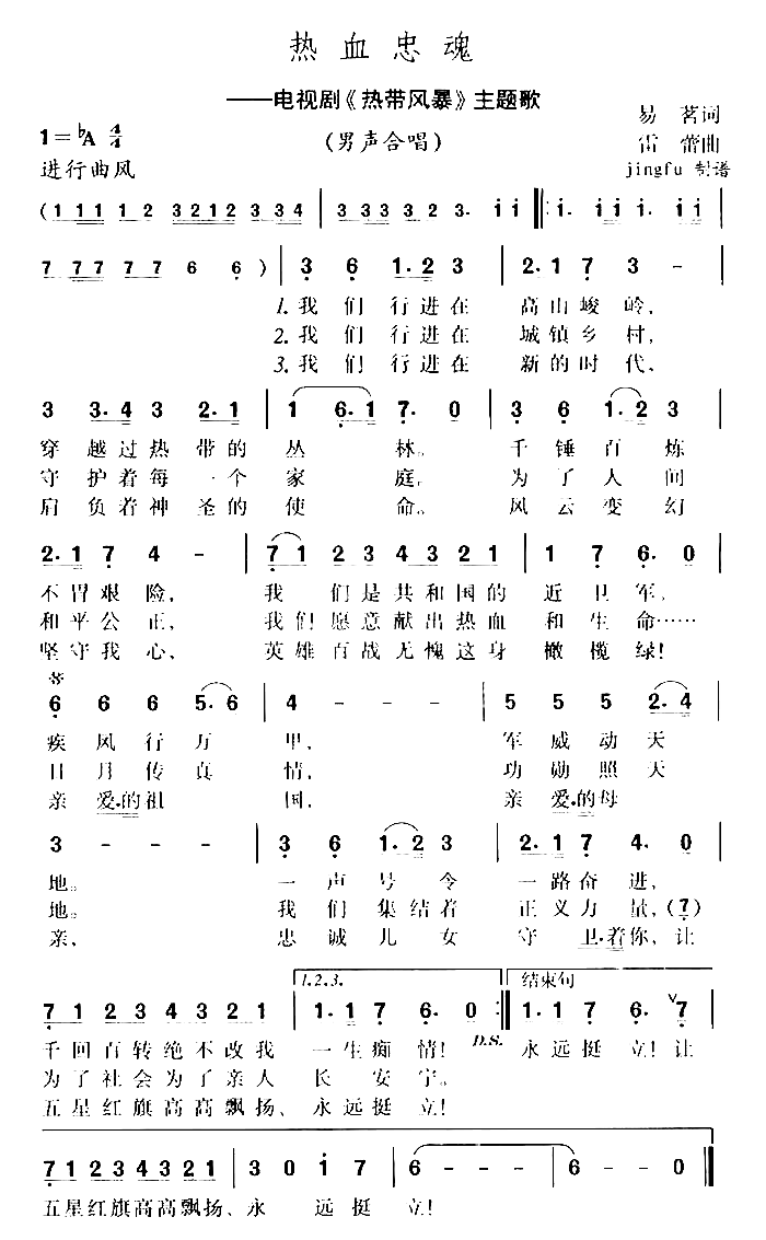 热血忠魂简谱1