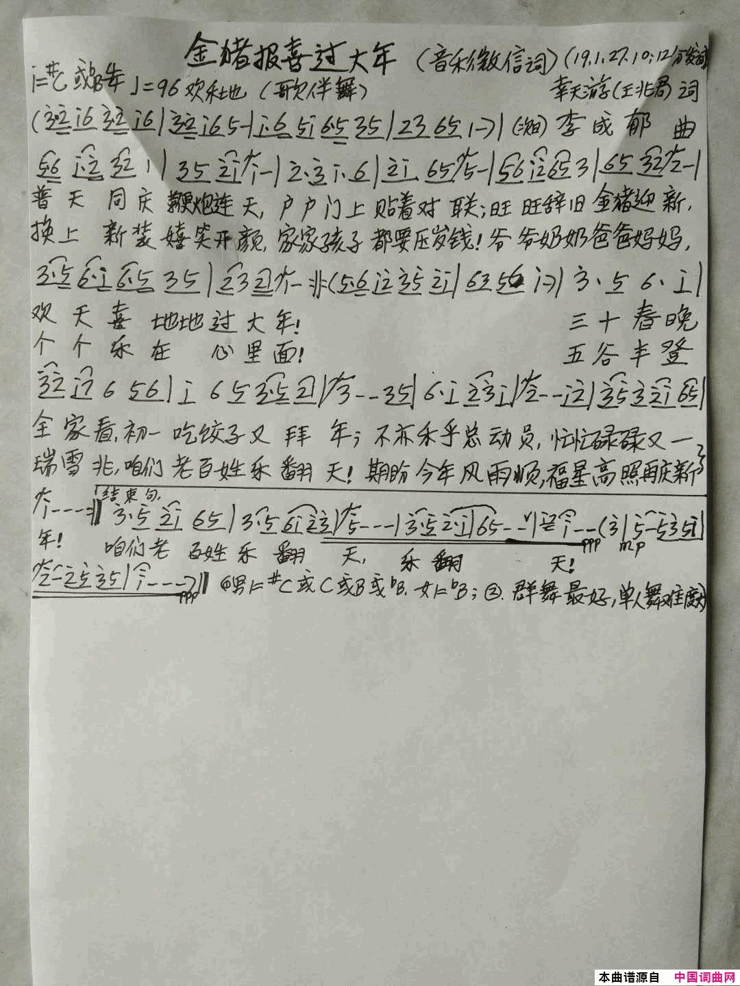 金猪报喜过大年简谱1