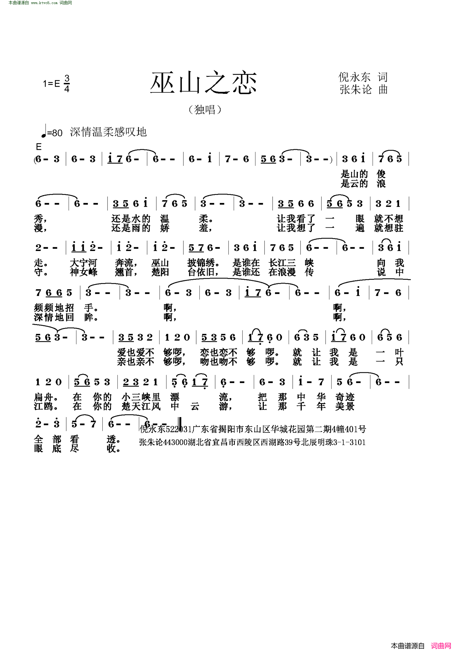 巫山之恋简谱1