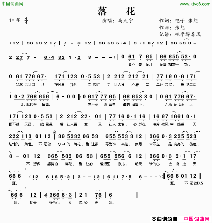 落花艳子张旭词张旭曲落花艳子 张旭词 张旭曲简谱1
