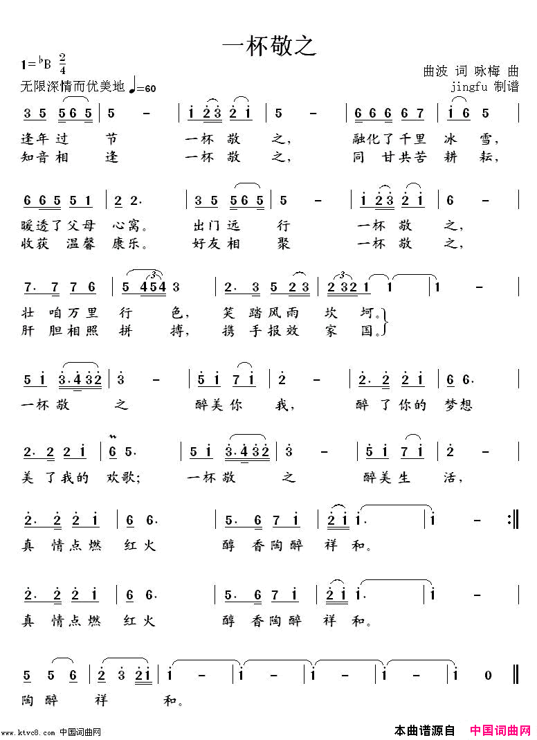 一杯敬之简谱-赵一颐演唱-曲波/咏梅词曲1