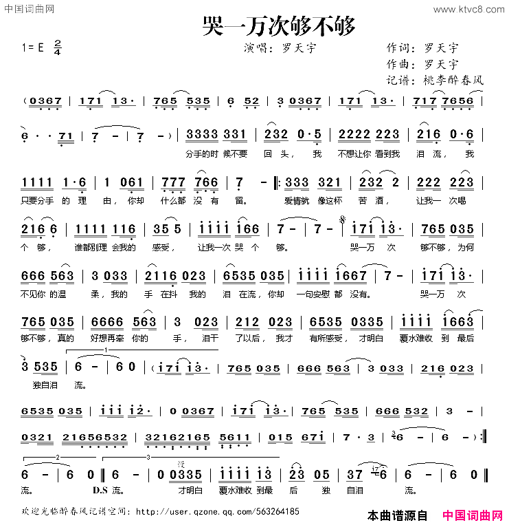 哭一万次够不够简谱-罗天宇演唱-罗天宇/罗天宇词曲1