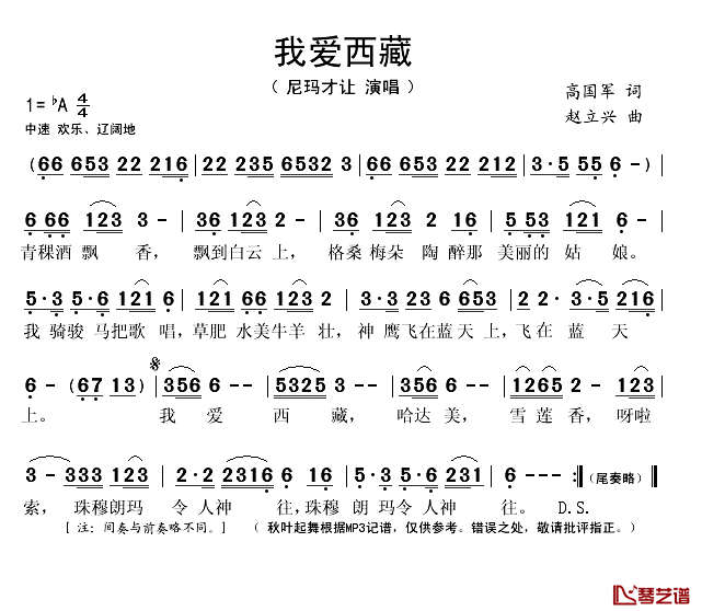 我爱西藏简谱(歌词)-尼玛才让演唱-秋叶起舞记谱1