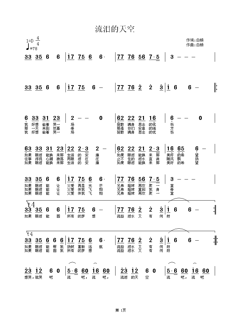 流泪的天空简谱-白杨演唱1