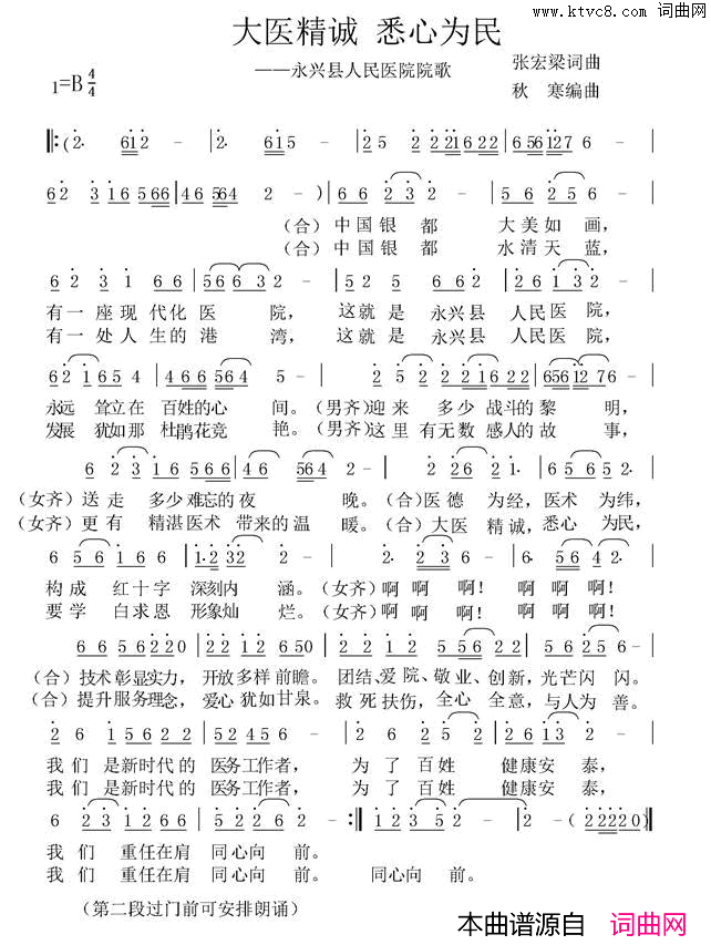 大医精诚悉心为民永兴县人民医院院歌简谱1