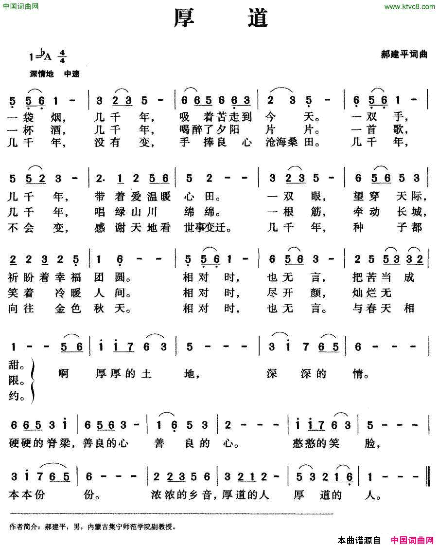 厚道郝建平词曲厚道郝建平 词曲简谱1