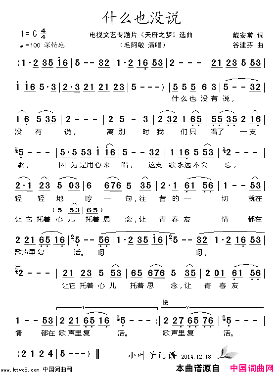 什么也没说电视文艺专题片《天府之梦》选曲简谱-毛阿敏演唱-戴安常/谷建芬词曲1