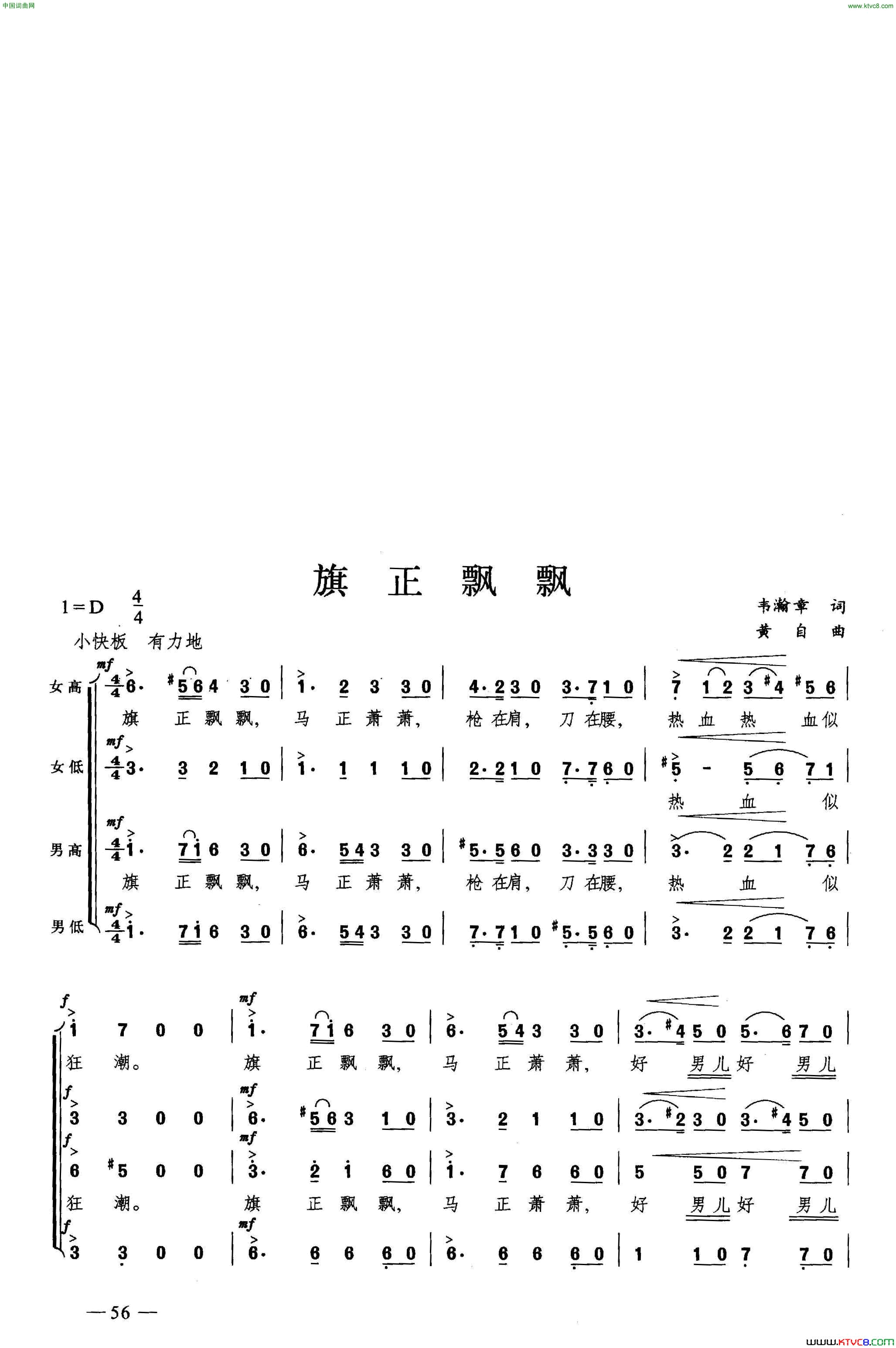 旗正飘飘合唱简谱1