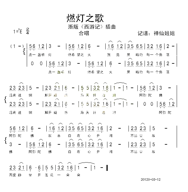 燃灯之歌《西游记》简谱1