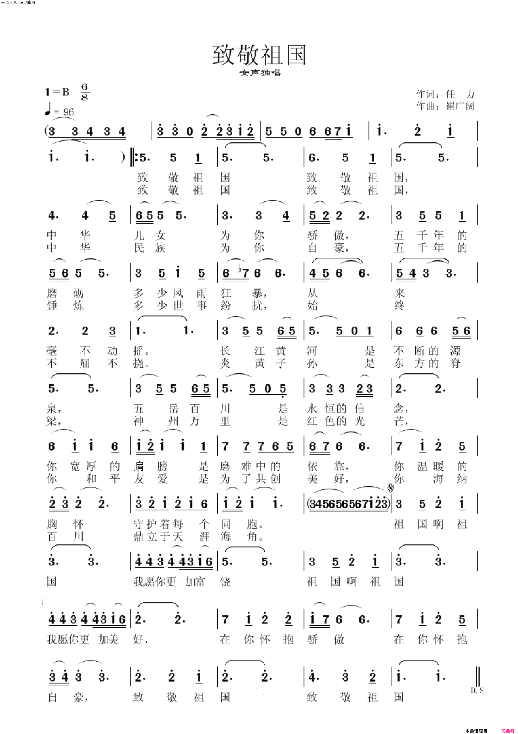 致敬祖国简谱-崔广阔演唱-任力/崔广阔词曲1