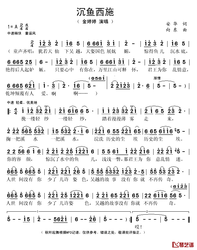 沉鱼西施简谱(歌词)-金婷婷演唱-秋叶起舞记谱1