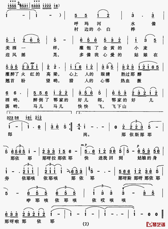 白嘎拉山情歌简谱-王德词 暴侠曲2