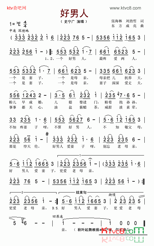 好男人简谱-史宁广演唱1