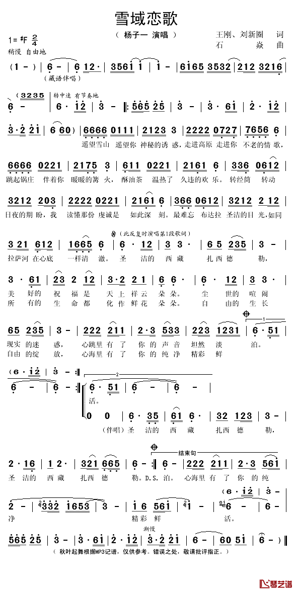 雪域恋歌简谱(歌词)-杨子一演唱-秋叶起舞记谱1