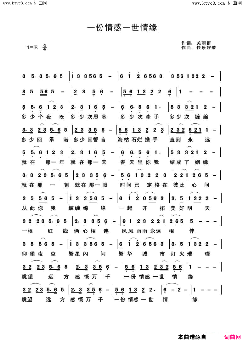 一份情感一世情缘简谱1