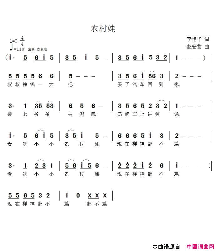 农村娃简谱1