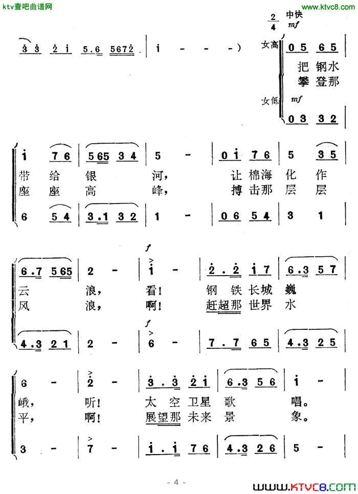 祖国插上了金色的翅膀简谱1