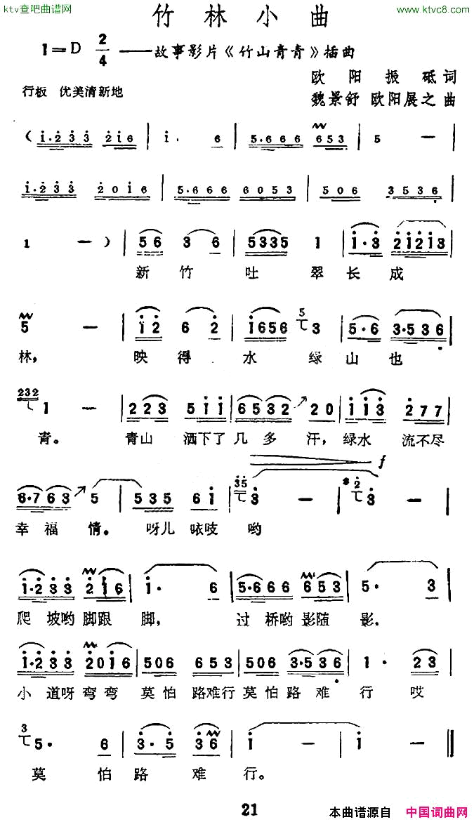 竹林小曲电影《竹山青青》插曲简谱1