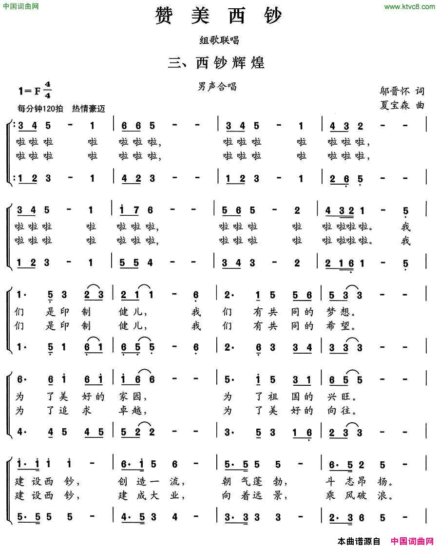 西沙辉煌赞美西沙组歌联唱三、男声合唱简谱1