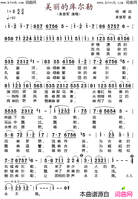 美丽的库尔勒女生首唱版(韩传芳 首唱的歌曲)简谱-韩传芳演唱-韩传芳曲谱1