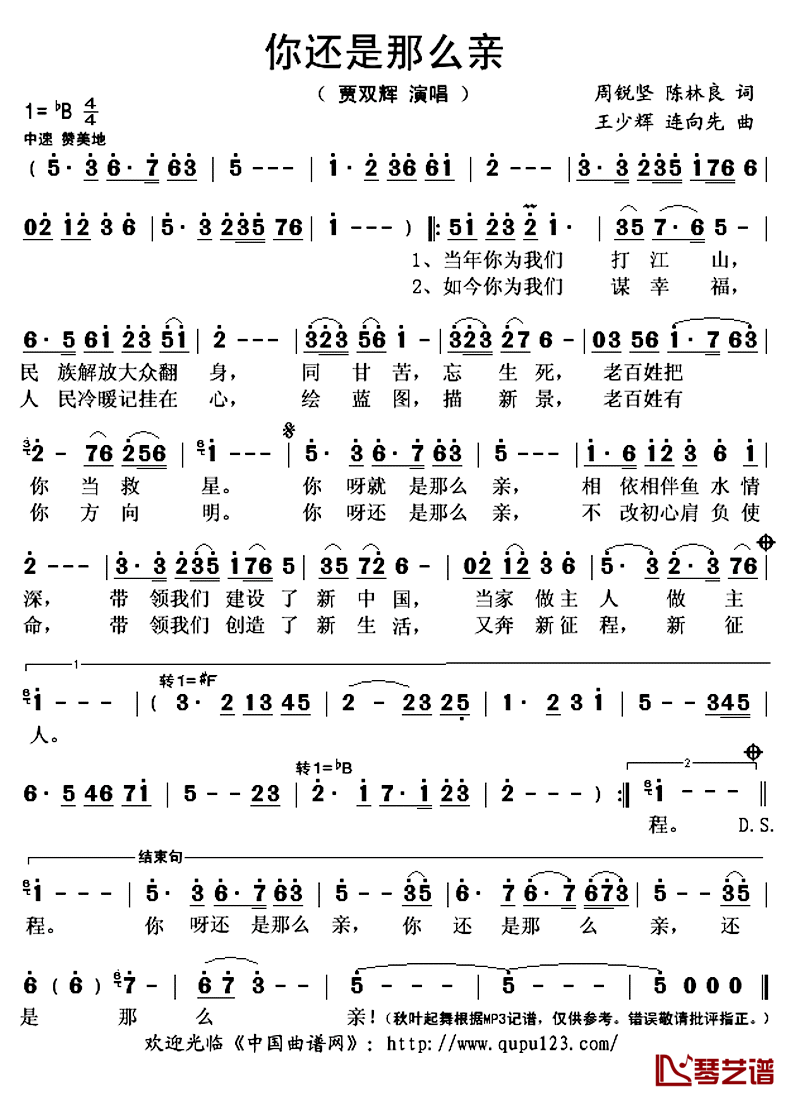 你还是那么亲简谱(歌词)-贾双辉演唱-秋叶起舞记谱上传1