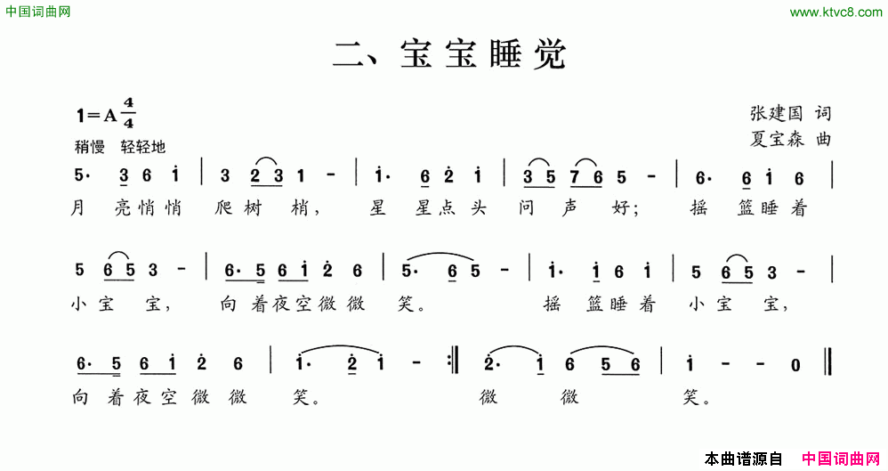 宝宝睡觉简谱1