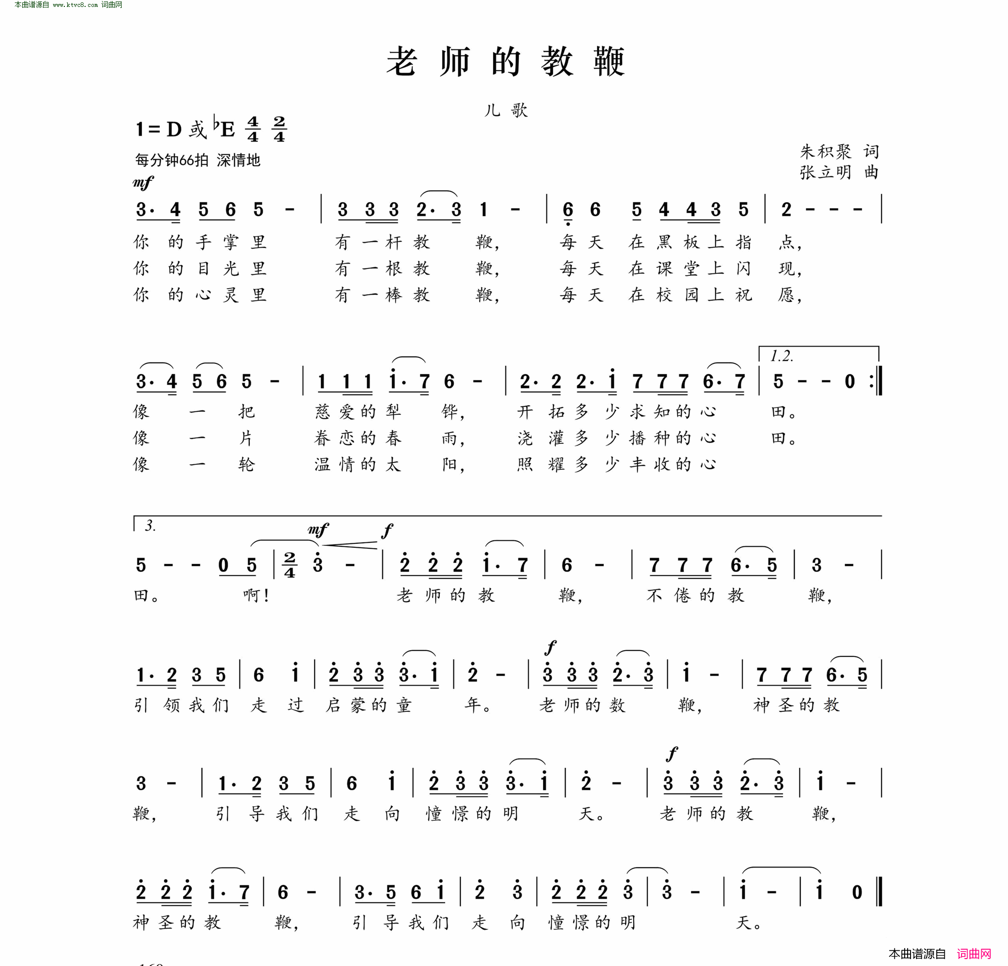 老师的教鞭学生歌曲简谱1