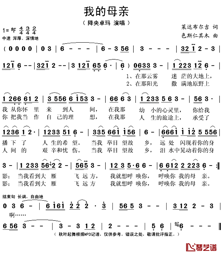 我的母亲简谱(歌词)-降央卓玛演唱-秋叶起舞记谱上传1